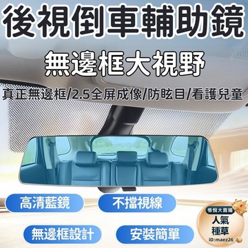 鏡 大視野輔助鏡 後視倒車輔助鏡 防眩目