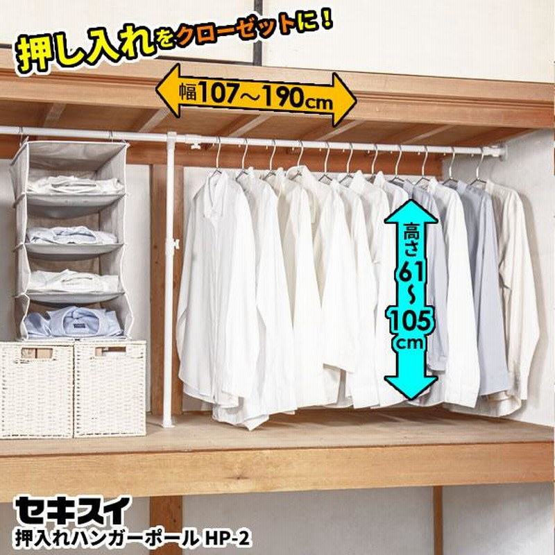 ○日本正規品○ 積水樹脂 押入れハンガーポール