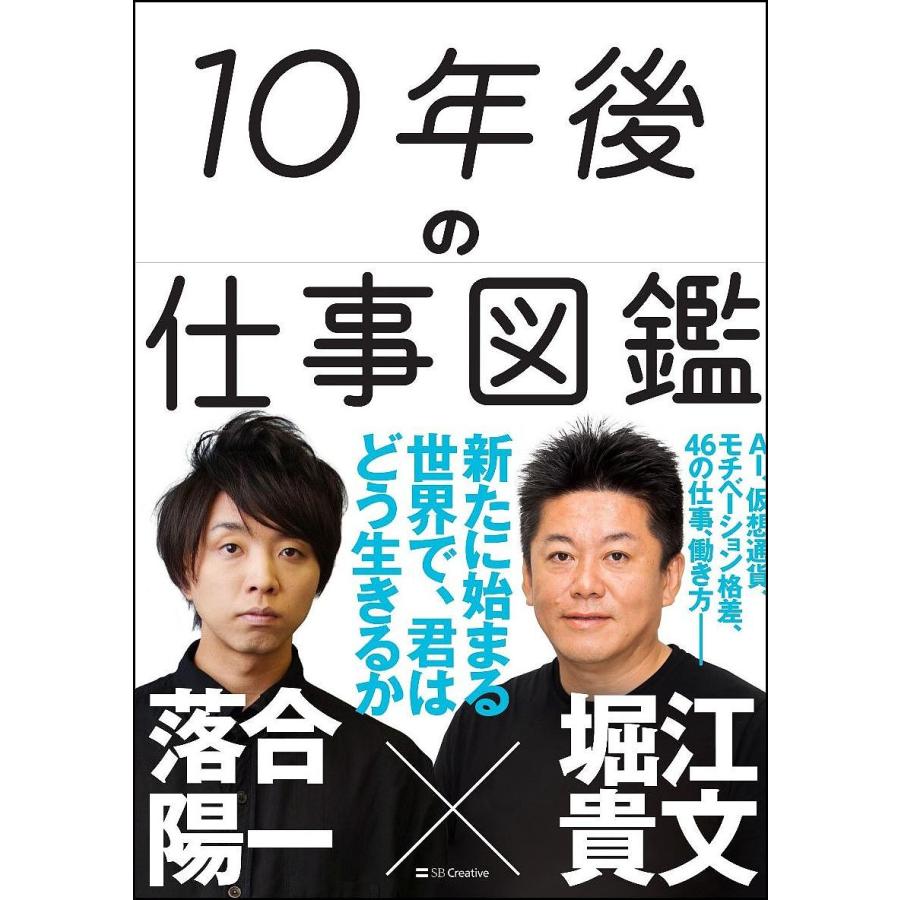 10年後の仕事図鑑