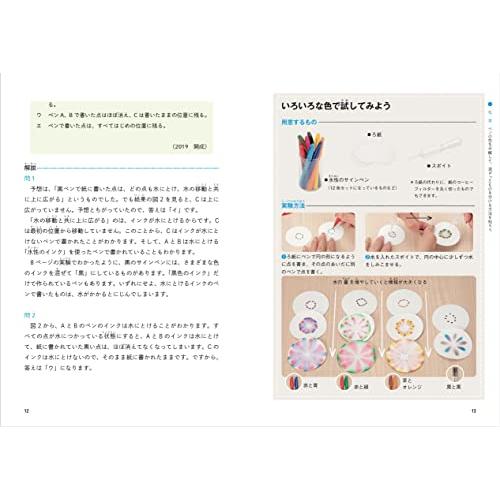 科学実験でスラスラわかる 本当はおもしろい 中学入試の理科