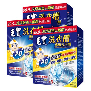 洗衣槽專用去污劑-洗淨病毒 300g/3入*3盒