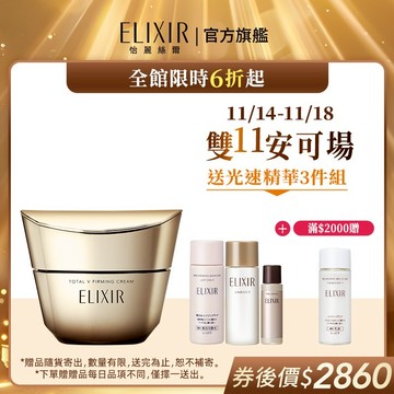 ELIXIR 怡麗絲爾 膠原緊V澎潤霜【watashi+資生堂官方店】補充瓶 乳霜 V霜