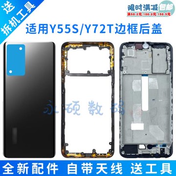 適用 vivoY55S原裝后蓋手機后殼 y72t 后屏中框 Y73T邊框外殼屏框