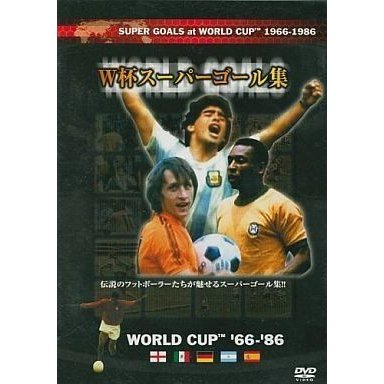 W杯スーパーゴール集 DVD