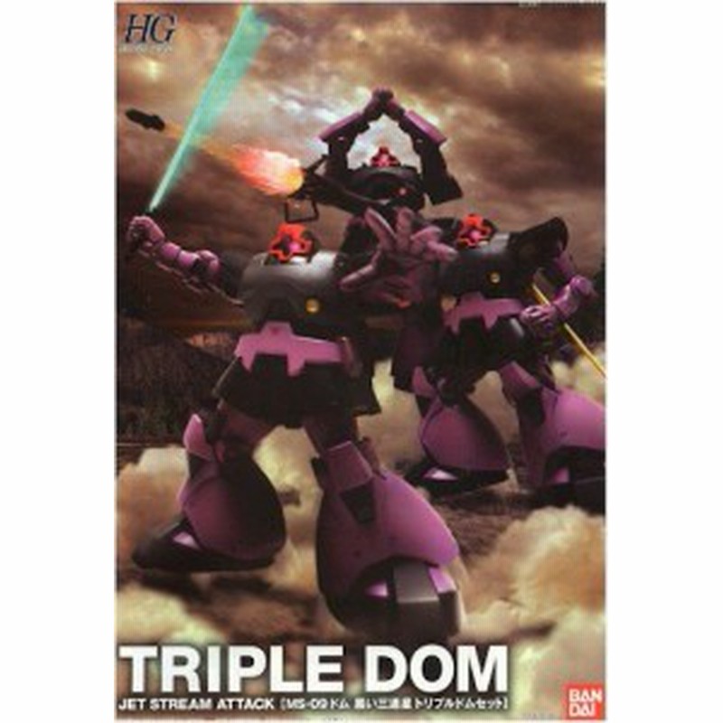 Hguc 1 144 Ms 09 ドム 黒い三連星トリプルドムセット 機動戦士ガンダム 中古品 通販 Lineポイント最大1 0 Get Lineショッピング