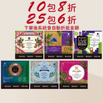 【歐客佬】100元以上 熱銷精品掛耳【10包8折、25包6折】咖啡 耳掛 濾掛 低卡 藝伎