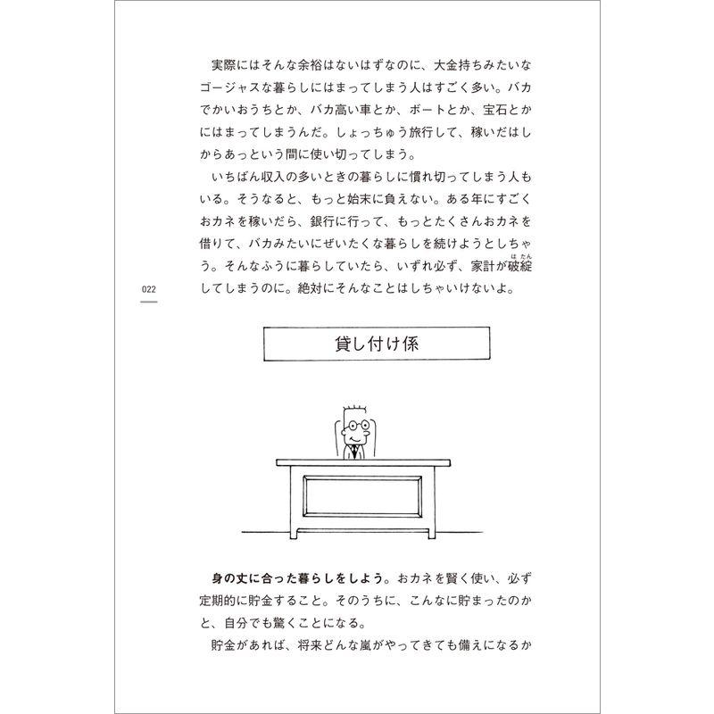 お父さんが教える 13歳からの金融入門