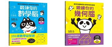 【和平】鍛練你的數學腦：191道數學益智謎，10歲開始更進階！鍛練你的幾何腦：105道幾何圖形謎，10歲開始更進階 基礎益智謎題兒童學生