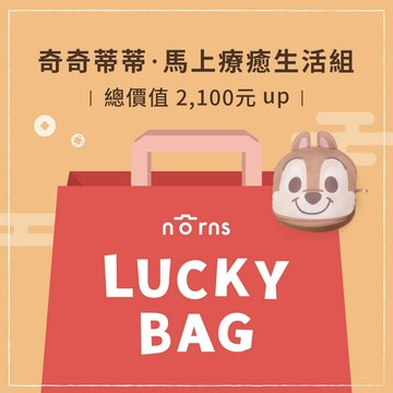 奇奇蒂蒂 Lucky Bag 2026 馬上療癒生活組 | Norns福袋刮好運抽首爾來回機票