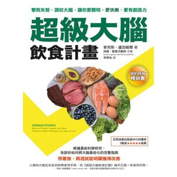 超級大腦飲食計畫（三版）_Readmoo 讀墨電子書