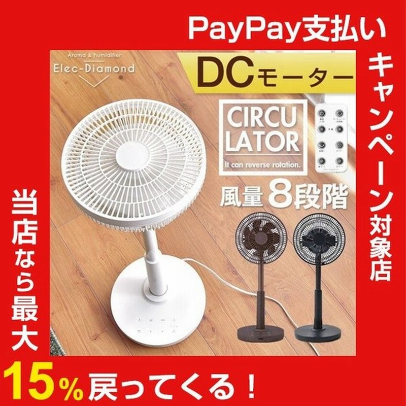 扇風機 Dcモーター Dc扇風機 サーキュレーター おしゃれ 首振り 静音 7枚羽 風量8段階 換気 タイマー リモコン付き 木目 タンスのゲン 通販 Lineポイント最大0 5 Get Lineショッピング