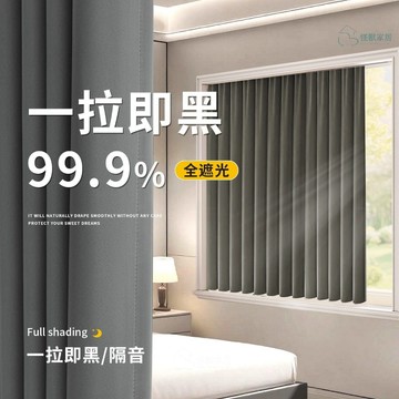 【客製化】台製造100%全遮光窗簾 門簾 加厚隔熱 隔音窗簾 素色窗簾 落地窗簾 短窗簾 窗帘 降噪窗簾 窗簾 遮光簾