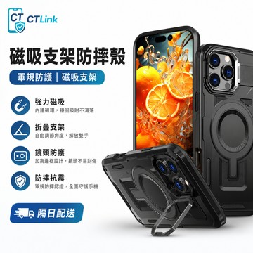 鎧甲防摔殼 隱形鏡頭框支架 車載磁吸 適用 iPhone 18 17 16 12 13 14 15 promax 保護殼