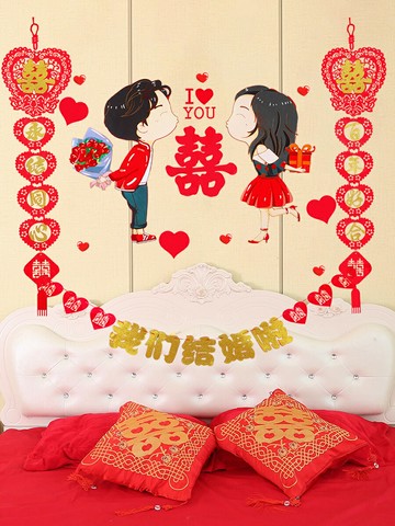 優購生活~結婚慶新房婚房裝飾婚禮布置背景墻客廳喜字拉花套裝裝飾用品大全結婚 喜宴 婚慶 大紅 新郎新娘 新房 裝飾 喜慶 結婚禮物 結婚氣球