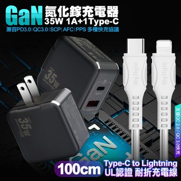 VOORCA精裝1C+1A孔35W氮化鎵充電器(黑)+MyStyle 國際UL認證線 Type-C to Lightning 快充線100cm