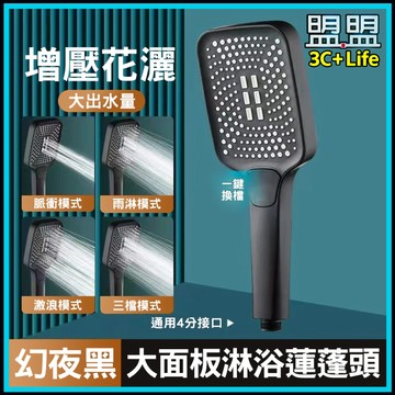 【15CM超大面板】強勁增壓蓮蓬頭 大水幕 媲美頂噴 三檔模式切換 蓮蓬頭 花灑 矽膠防堵孔 手持花灑 浴室蓮蓬頭