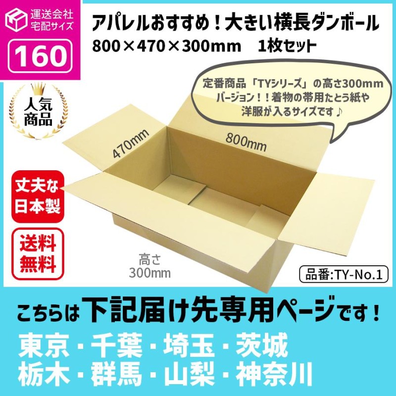 ダンボール １６０サイズ １枚だけ購入 長さ８００×幅４７０×高さ