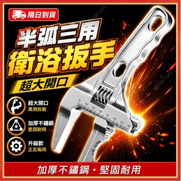 🔥現貨隔日到貨🔥大開口扳手 衛浴扳手 鋁合金扳手 水槽扳手  68mm超大開口 萬用扳手 正反兩用 活動扳手 拆卸工具
