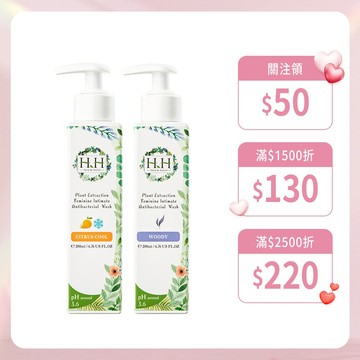 HH 私密植萃抗菌潔淨露200ml X2 私密保養 私密清潔 台灣製造 現貨 快速出貨 pH3.6 女性私密 優惠組合