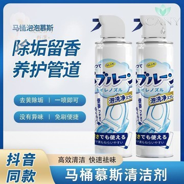 🔥馬桶泡泡慕斯 馬桶潔廁劑 強力去除尿漬殘留 強力除垢 去黃漬 衛生間 廁所除臭 去異味神器 多功能清潔劑