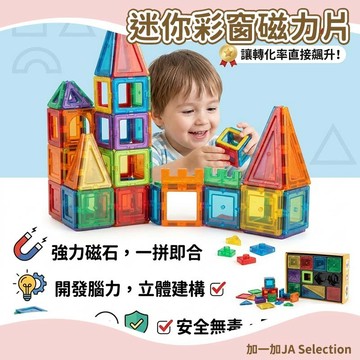 隔日到貨⚡ 迷你彩窗磁力片 開發智力 高品質 小彩窗磁力片散件配件