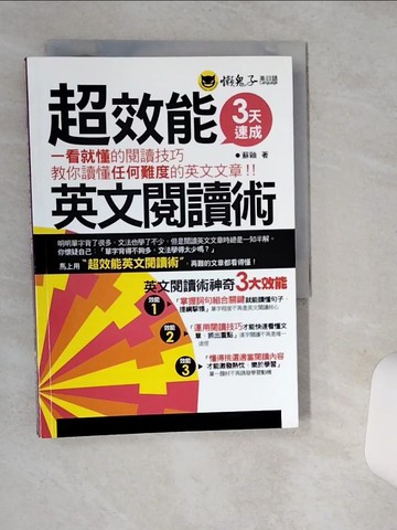 【書寶二手書T6／語言學習_SRN】超效能英文閱讀術_蘇釉