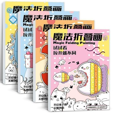 【台灣出貨】彩色魔法摺疊繪畫本  兒童益智創意少兒興趣塗鴉臨摹畫冊