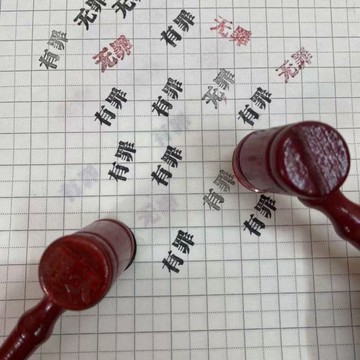 ⚡免運可開發票⚡逆轉裁判印章不由錘子有罪無罪搞怪法官創意抽象小玩意