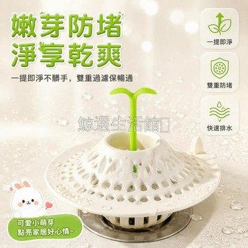 台灣出貨✨ 嫩芽造型地漏 柔韌硅膠濾網 雙重防堵結構 免手觸清理 浴室水槽洗手池 通用型排水過濾芯