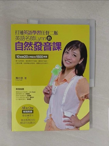 【書寶二手書T1／語言學習_YSY】英語名師Lynn的自然發音課_龔玲慧