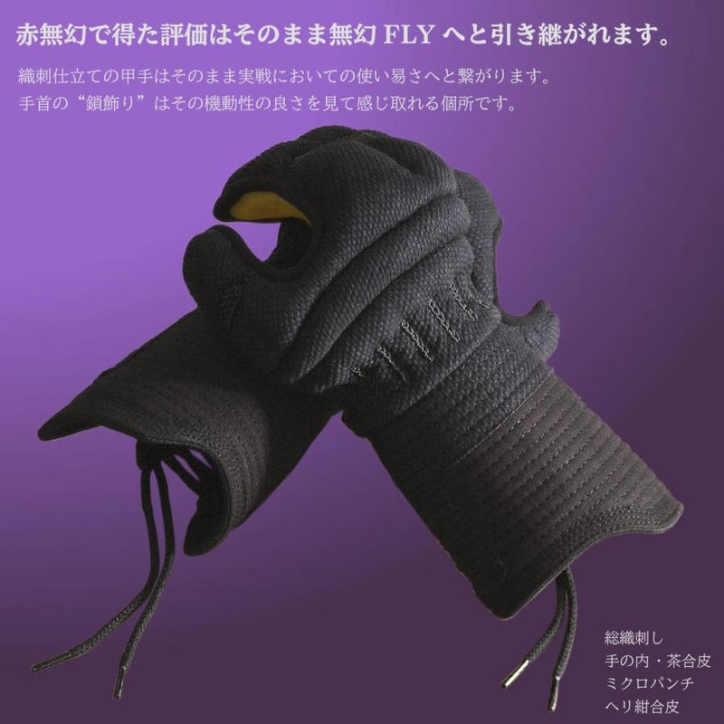 剣道　無幻Fly小手　各サイズ有　無限小手　小手　新品　総織刺し小手　赤無限 無幻FLY 】甲手 単品 総織刺し – 西日本武道具
