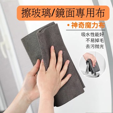 南韓巾 無水痕毛巾 擦鏡毛巾 鏡面毛巾 吸水毛巾 去水痕毛巾 玻璃毛巾 南韓毛巾