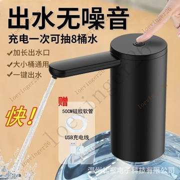 台灣出貨  新款傢用便捷式充電無聲抽水器超靜音自動抽水器桶裝水通用上水器