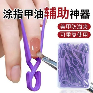 臺灣出貨✨遠離溢膠工具允許知道包夾光療神器美甲塑形防溢美髮定位輔助工具✨賣場精選