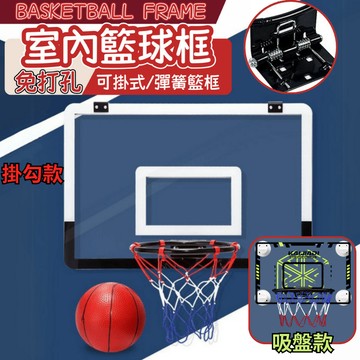 [DJM直接買x隔日到貨]門後籃框 籃框 室內籃球框 籃球框 籃板 室內籃框 宿舍小籃筐 迷你籃球框 藍框 靜音籃球