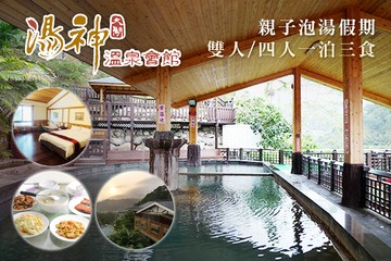 【大湖,苗栗】苗栗大湖-湯神溫泉會館 #GOMAJI吃喝玩樂券#電子票券#民宿
