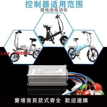 【台灣公司 超低價】鋰電池電動電瓶車自行車單車無刷鋰電控制器12v24v36v48v250w350w