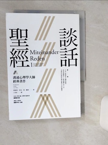 【書寶二手書T1／心理_THY】談話聖經_費德曼．舒茲．馮．圖恩