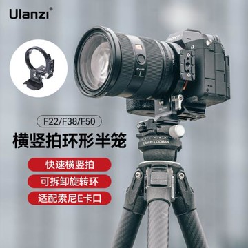 【撿漏福利】Ulanzi優籃子小隼F22/F38/F50卡口風火輪相機橫豎拍轉接環適用三腳架穩定器RS2/3/C2微單反半籠