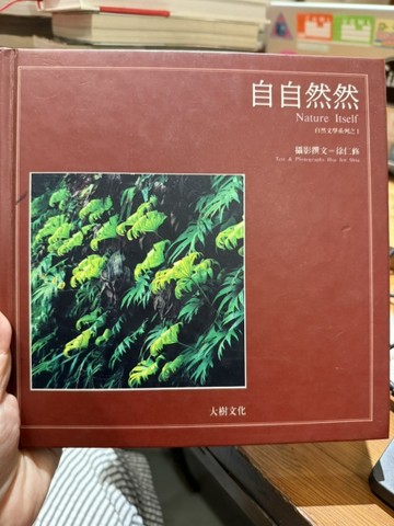 自自然然[二手書_普通]