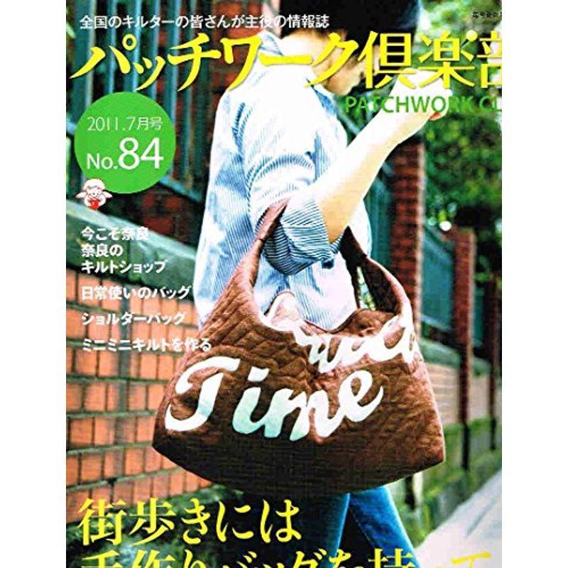 パッチワーク倶楽部 2011年 07月号 雑誌