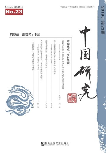 【電子書】中国研究（第23期）