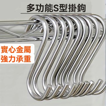 🔥嚴選好貨📢萬能s勾 S型掛勾 掛鉤 不鏽鋼s鉤 實心加厚 s型鉤子 s形掛鉤承重