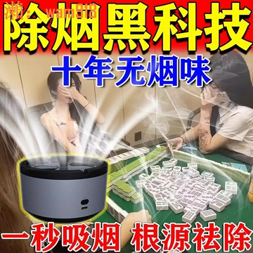 【店長推薦】棋牌室除二手去煙味神器宿舍辦公室防二手菸抽菸室內排去煙味神器