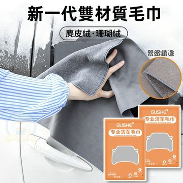 加厚《挑戰蝦皮最低價》汽車洗車毛巾 擦車布 洗車布 擦車毛巾 加厚吸水 不掉毛 麂皮內飾專用擦車毛巾 蝌蚪布 毛巾