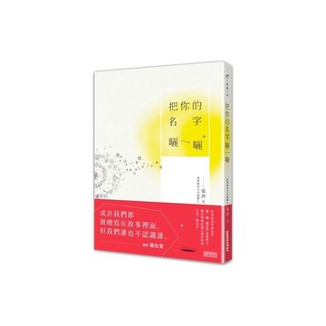 把你的名字曬一曬