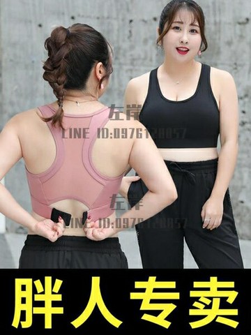 大碼運動內衣女防震胖mm大胸跑步文胸健身瑜伽背心防下垂bra【雲木雜貨】
