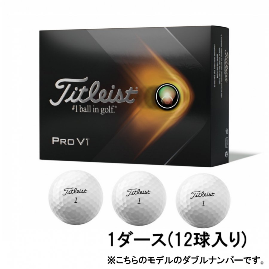 タイトリスト PRO V1 21 ダブルナンバー 4984779701 ゴルフボール 1ダース 12球入 公認球 Titleist プロv1 通販  LINEポイント最大0.5%GET | LINEショッピング