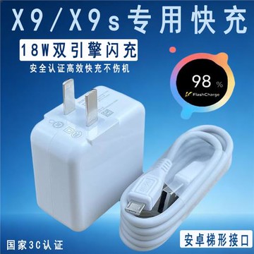 適用vivox9手機充電器x9s充電器雙引擎閃充插頭快充18W充電頭會島原裝