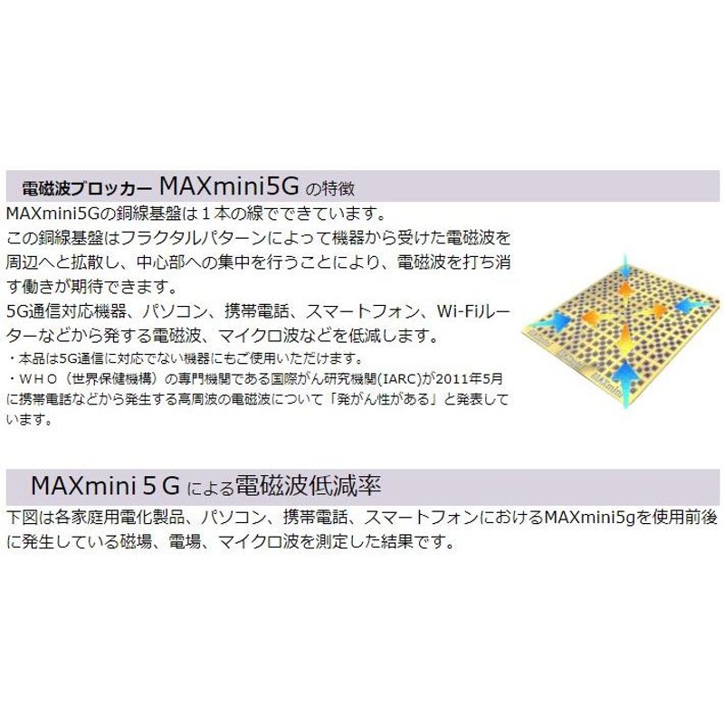 NEW 電磁波ブロッカー MAXmini5G×２枚セット 携帯・スマホ・パソコンの